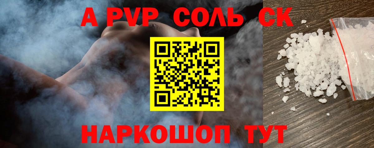 Alfa_PVP Соль  Alfa_PVP кристаллы  Батайск  Вход с VPN 