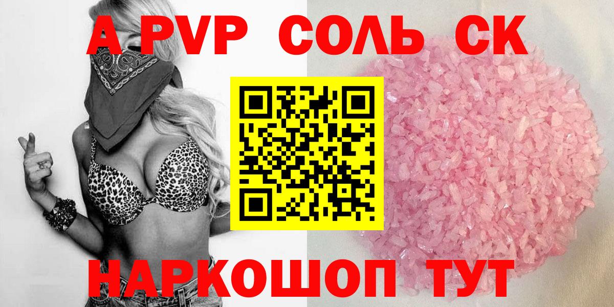 APVP Crystall  Батайск  Alfa_PVP крисы CK 