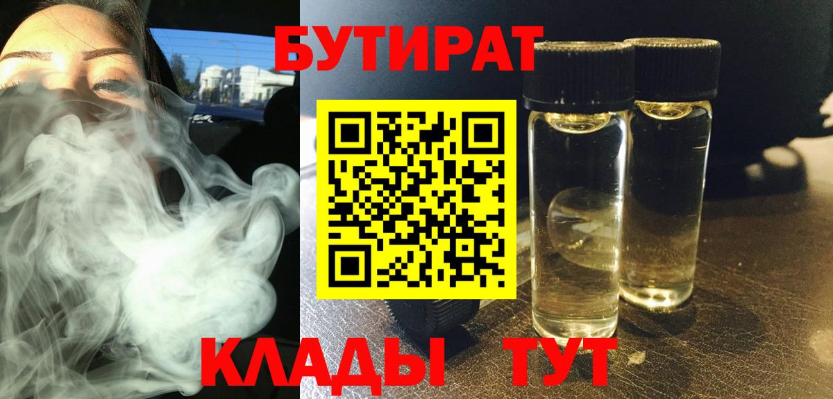 Бутират BDO  Батайск 