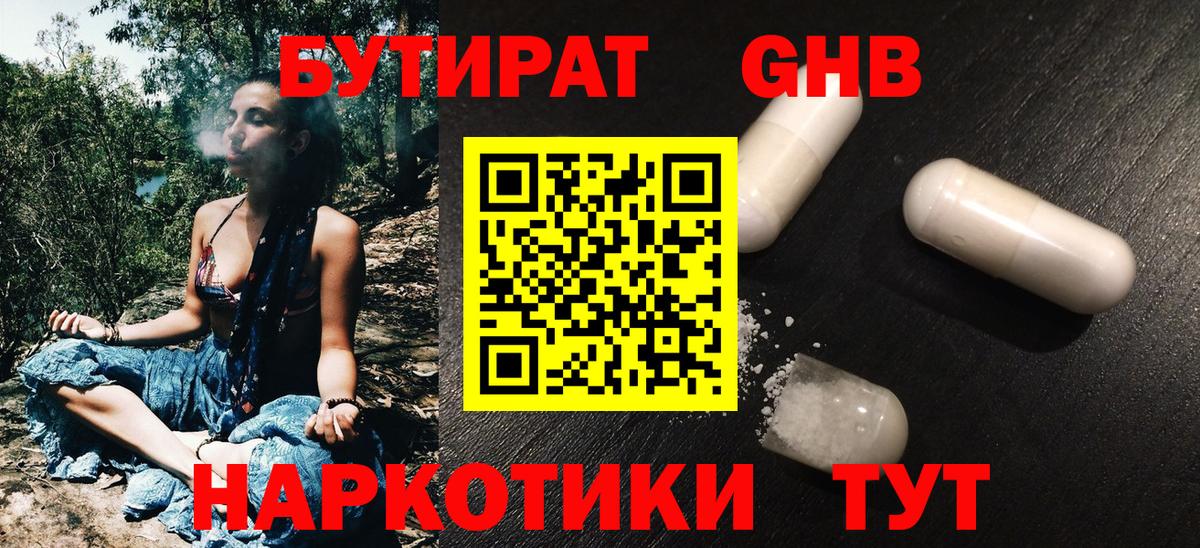 БУТИРАТ BDO 33%  Вход с VPN  Батайск 