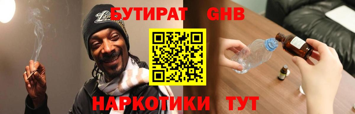 Бутират жидкий экстази Батайск
