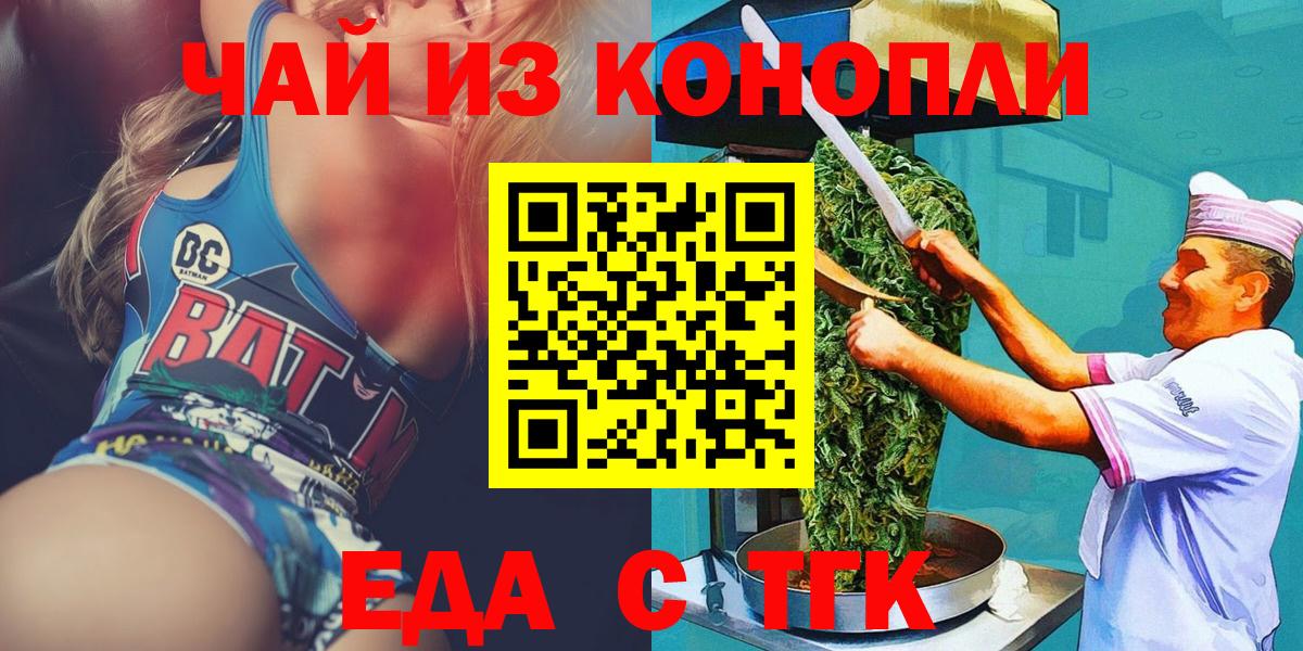 Еда ТГК конопля Батайск