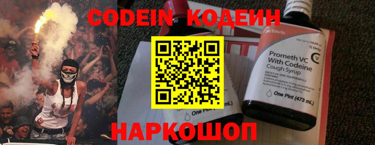 Codein напиток Lean (лин)  Батайск  Кодеин напиток Lean (лин) 