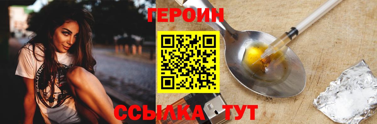 Героин Heroin  Батайск 
