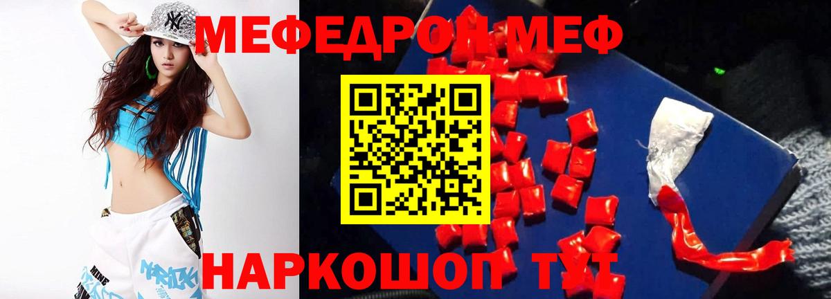 МЕФ mephedrone  МЯУ-МЯУ  Батайск  МЕФ  Вход с VPN  МЕФ мука 